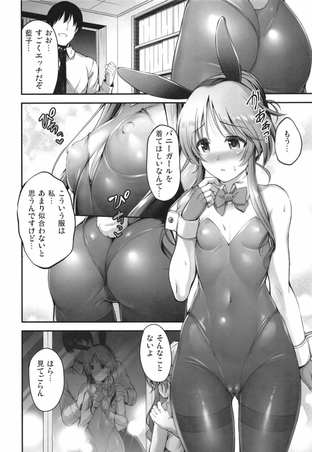 バニー藍子をえっちに躾ける本 - page3