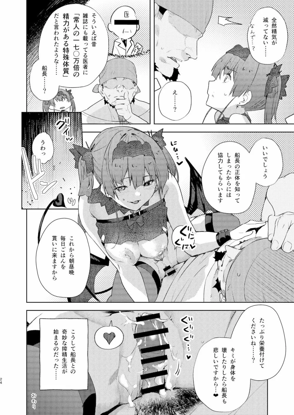 淫魔まである - page23