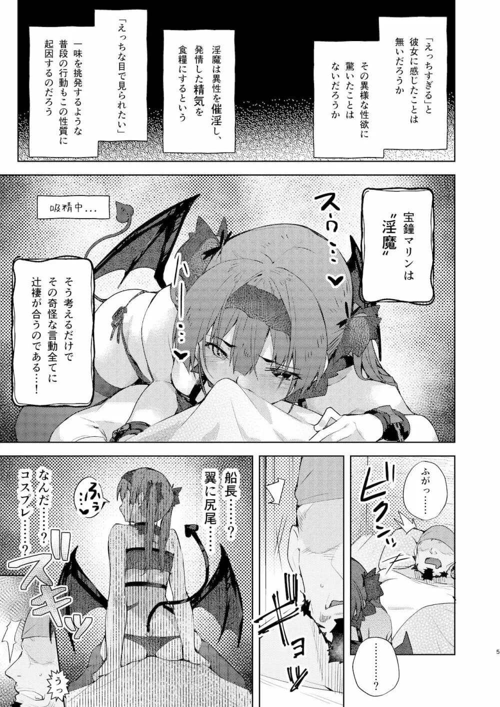 淫魔まである - page4