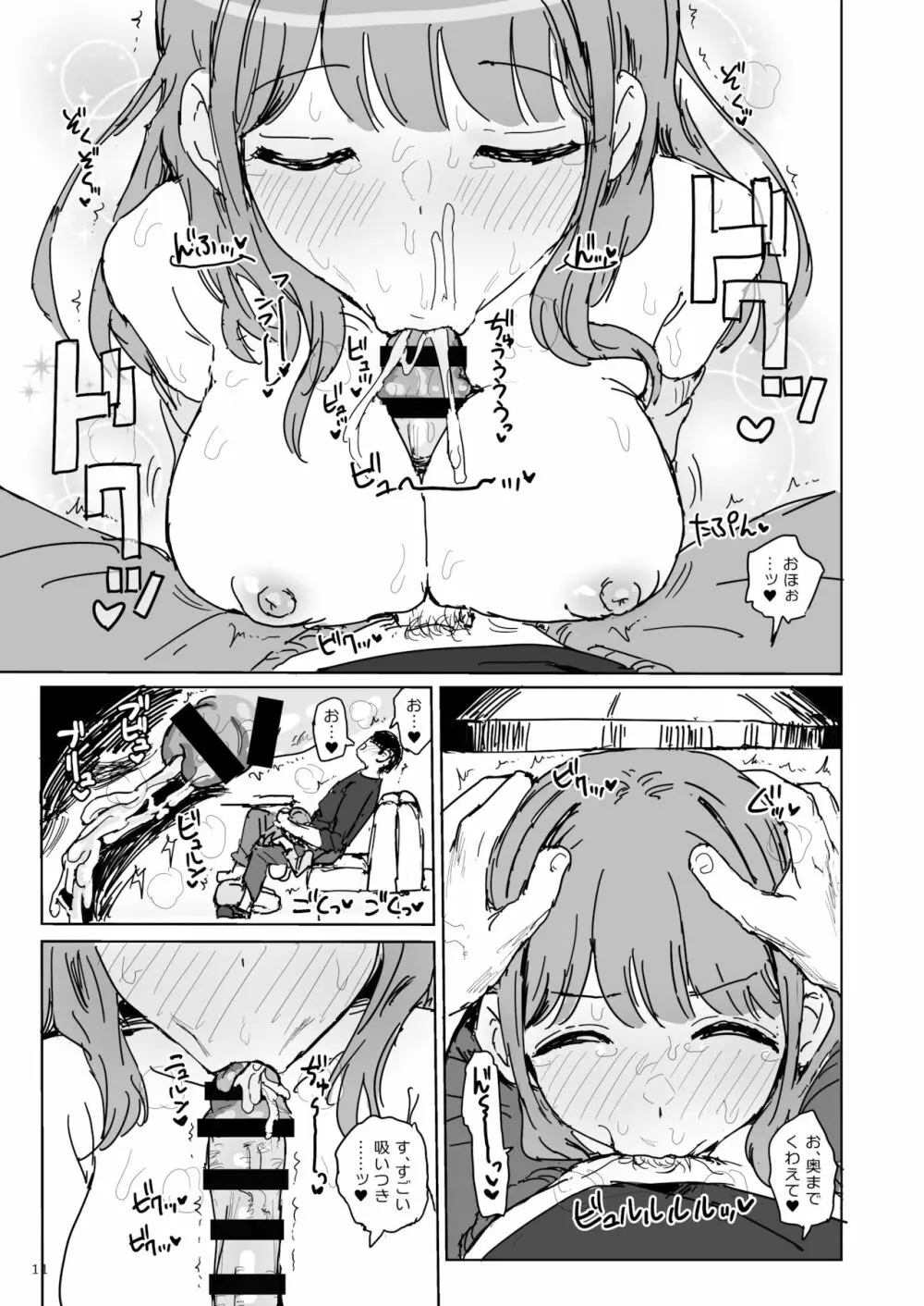 ナナカセっX2 - page11