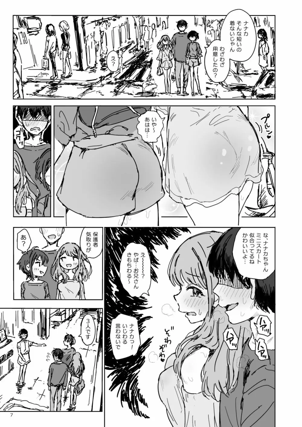 ナナカセっX2 - page7