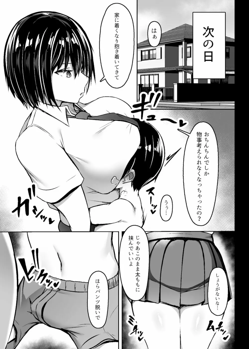 爆乳デカ女の逆襲 - page12