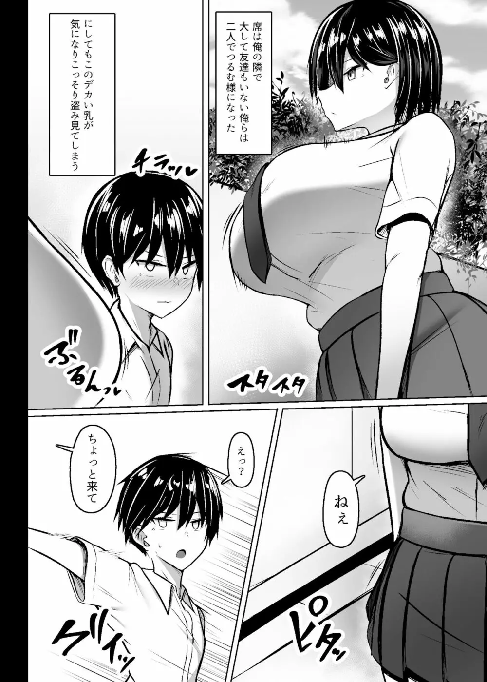 爆乳デカ女の逆襲 - page3