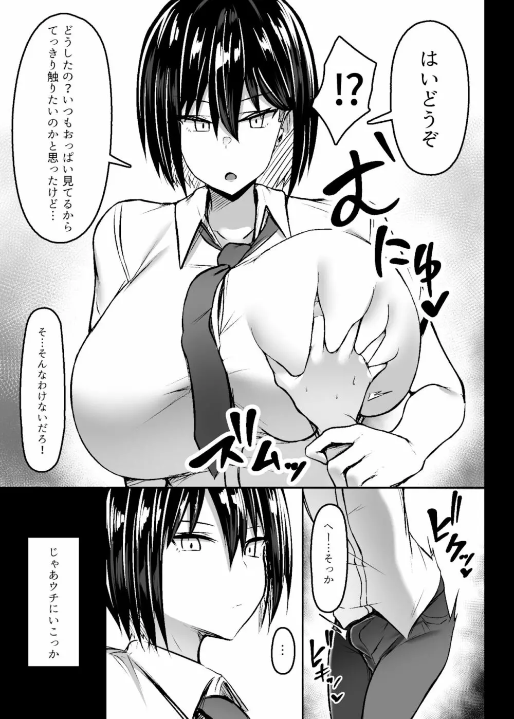 爆乳デカ女の逆襲 - page4