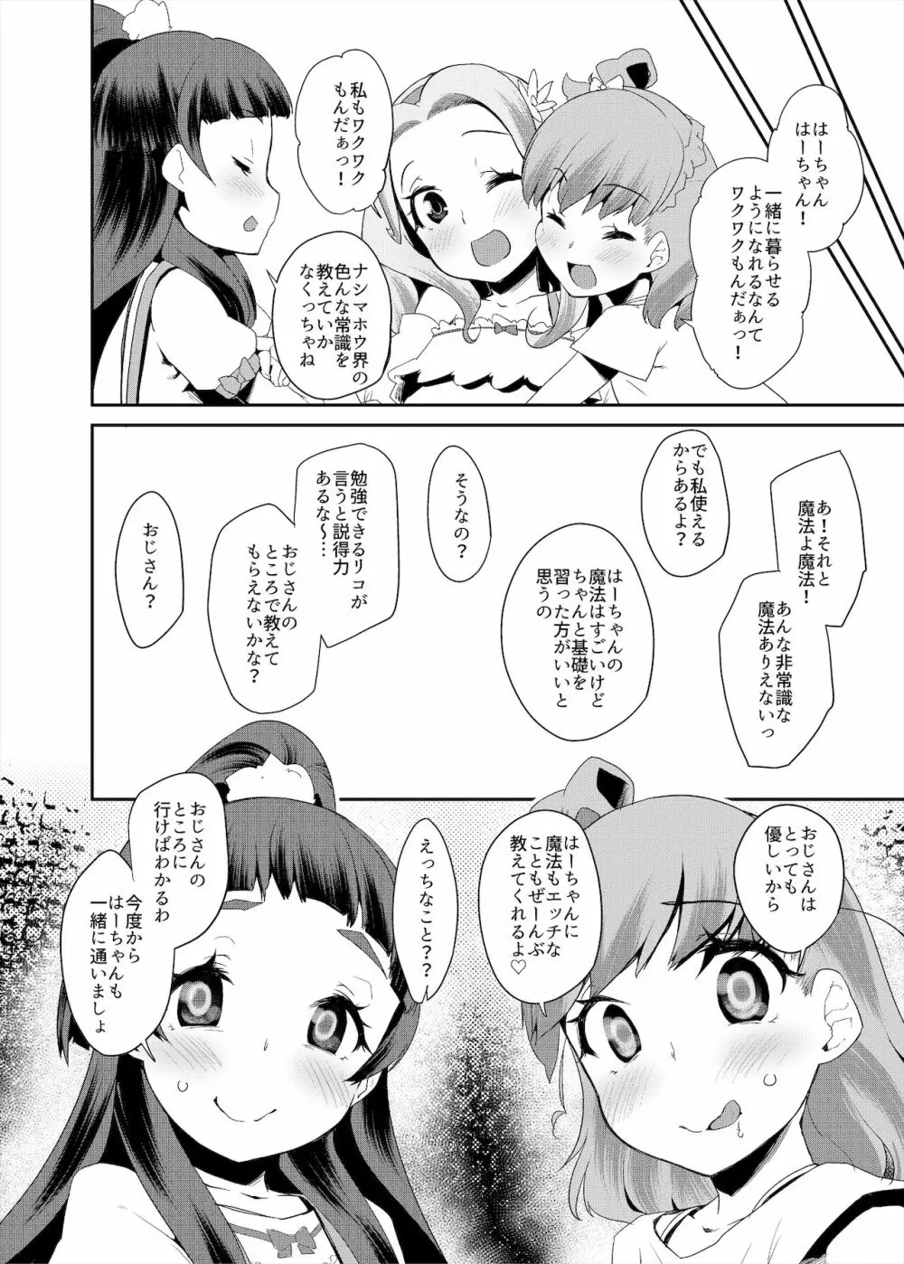 総集編 ハメキュアオールスターズ みんなでハメる♪奇跡のちんぽ! - page113