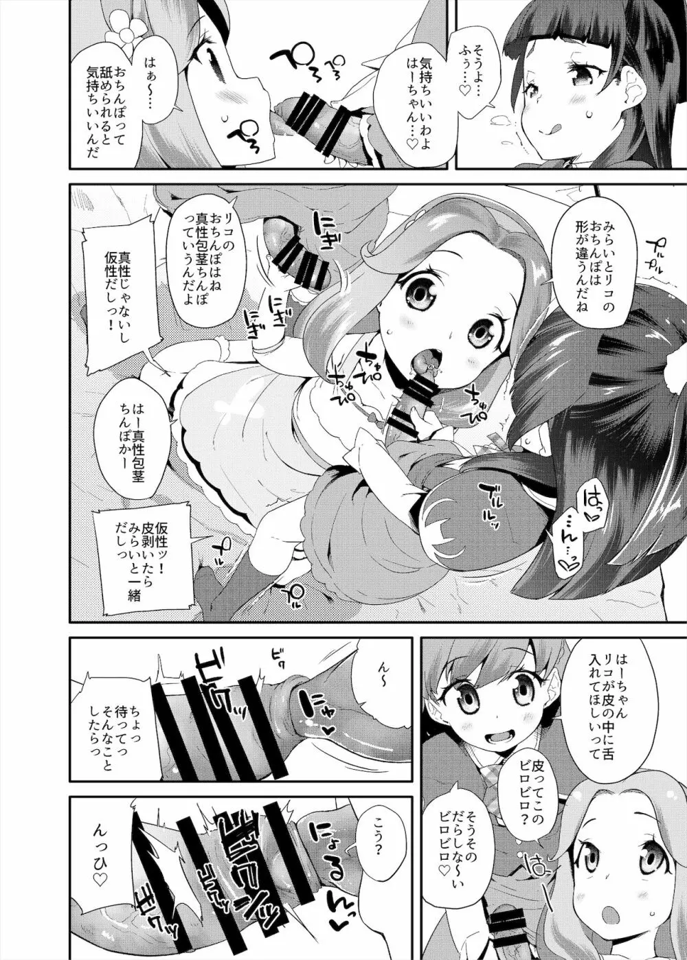 総集編 ハメキュアオールスターズ みんなでハメる♪奇跡のちんぽ! - page117