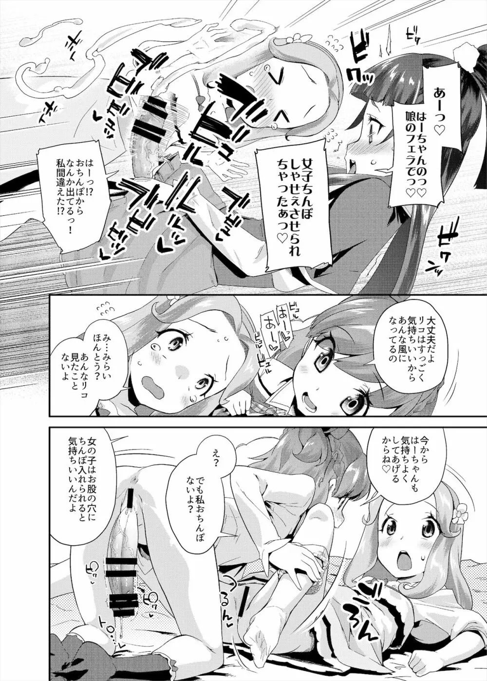 総集編 ハメキュアオールスターズ みんなでハメる♪奇跡のちんぽ! - page119