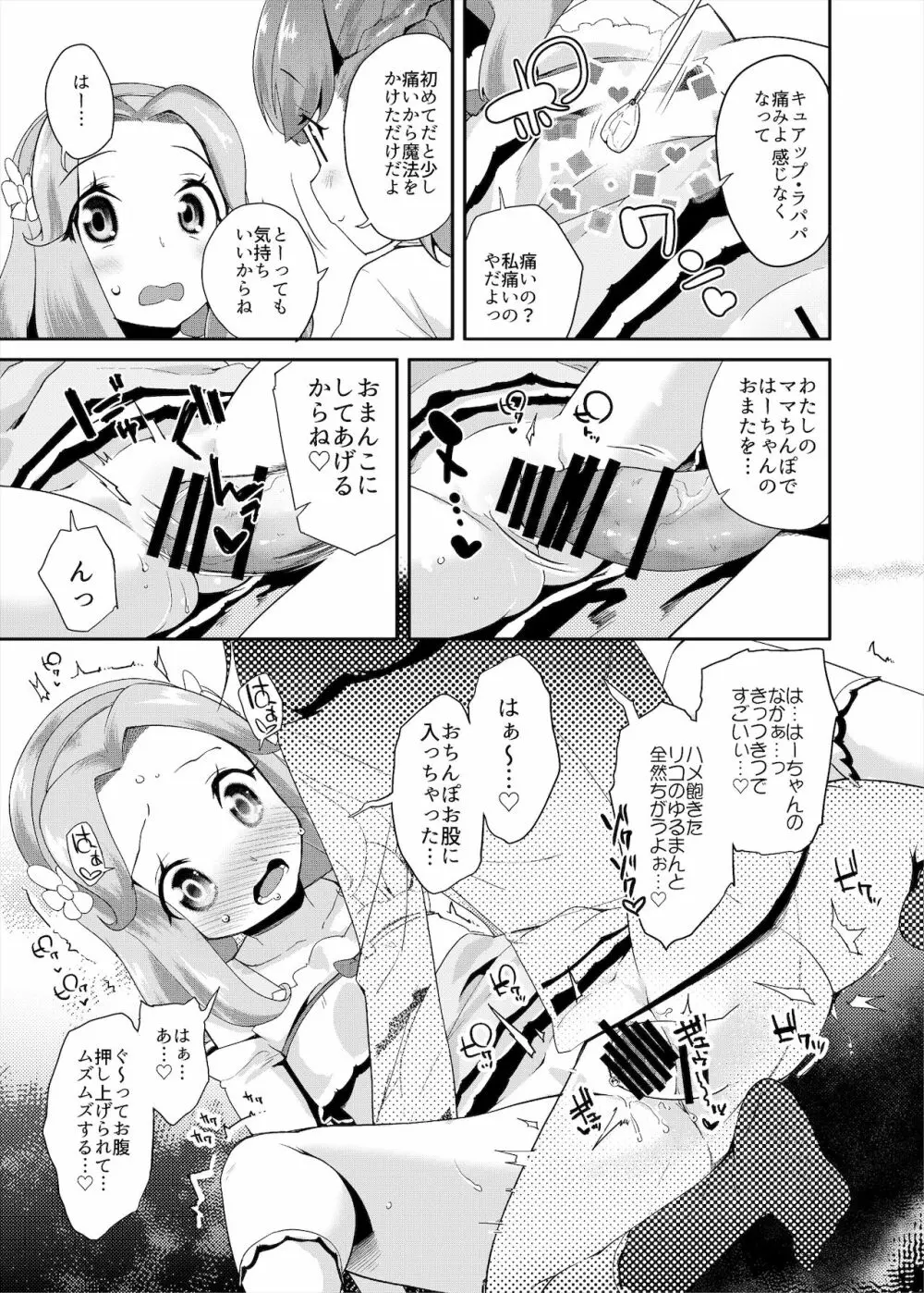 総集編 ハメキュアオールスターズ みんなでハメる♪奇跡のちんぽ! - page120