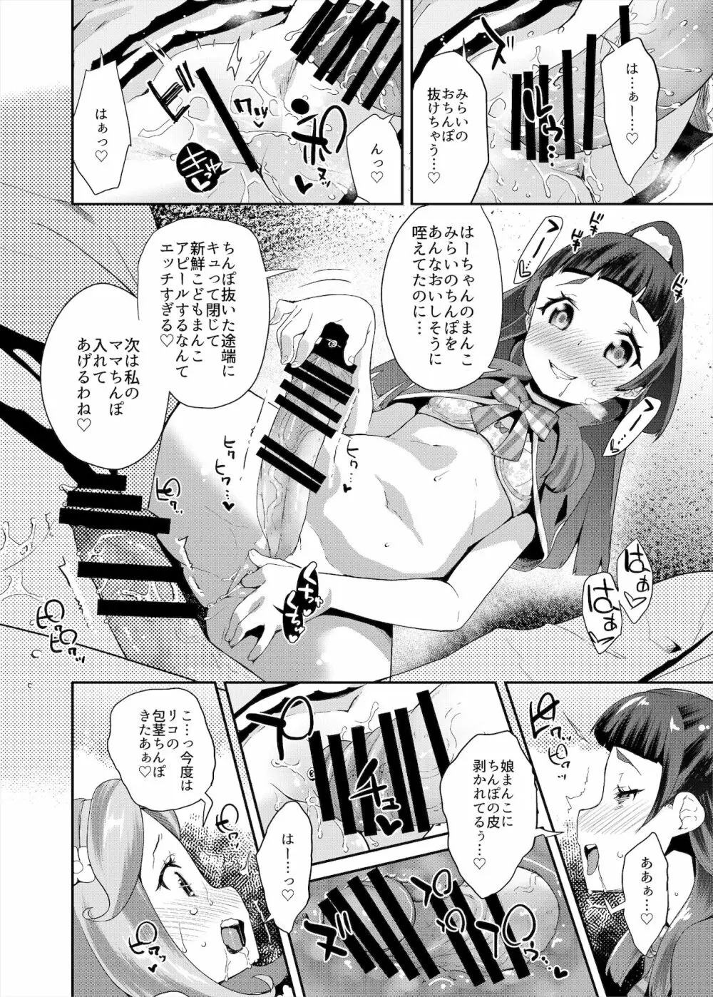 総集編 ハメキュアオールスターズ みんなでハメる♪奇跡のちんぽ! - page123