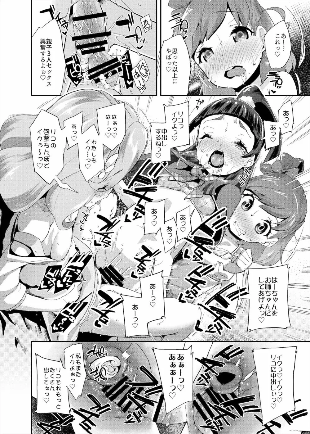 総集編 ハメキュアオールスターズ みんなでハメる♪奇跡のちんぽ! - page127