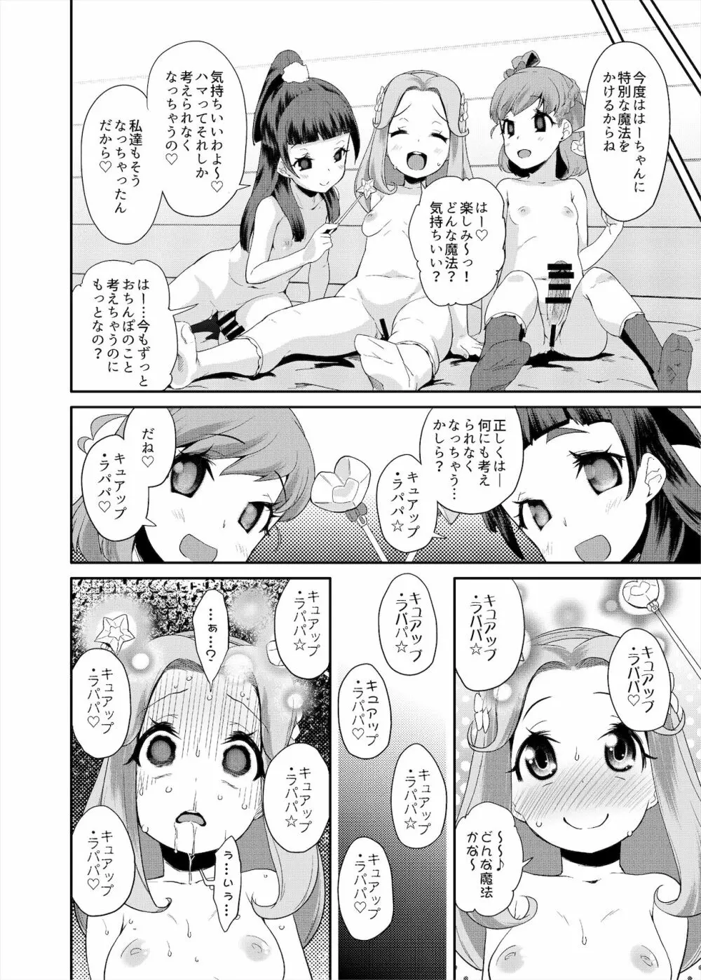 総集編 ハメキュアオールスターズ みんなでハメる♪奇跡のちんぽ! - page129