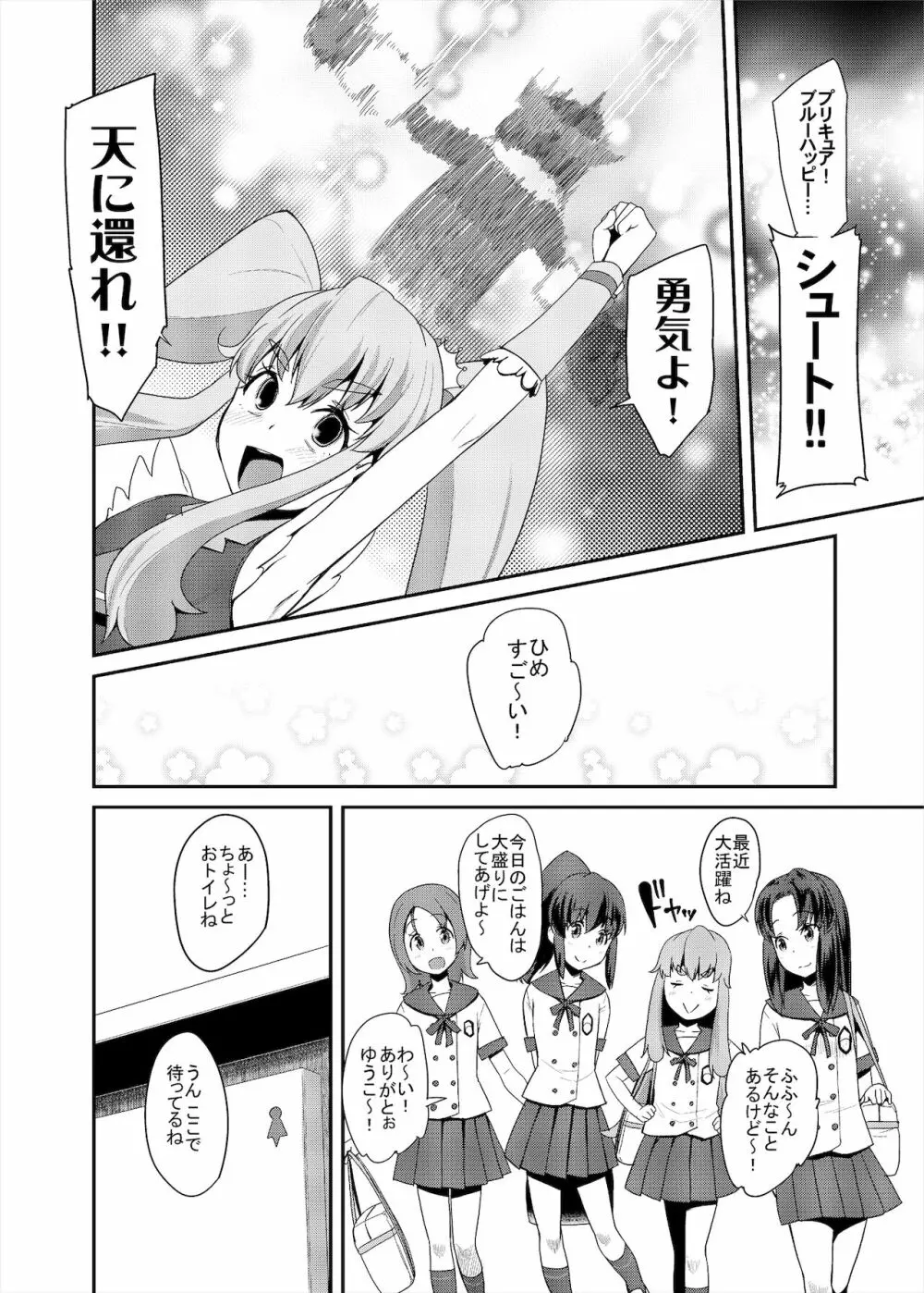 総集編 ハメキュアオールスターズ みんなでハメる♪奇跡のちんぽ! - page13