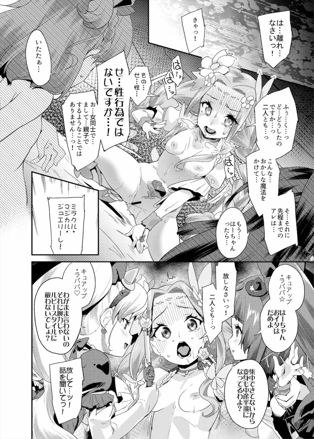 総集編 ハメキュアオールスターズ みんなでハメる♪奇跡のちんぽ! - page131