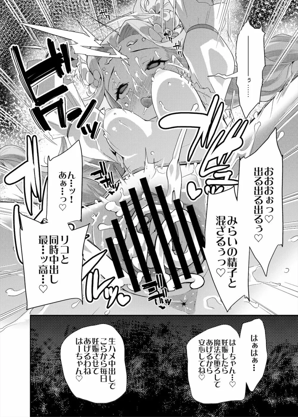 総集編 ハメキュアオールスターズ みんなでハメる♪奇跡のちんぽ! - page141