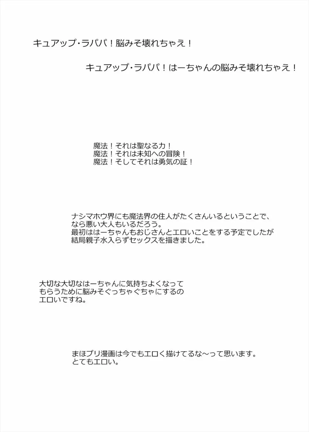 総集編 ハメキュアオールスターズ みんなでハメる♪奇跡のちんぽ! - page142