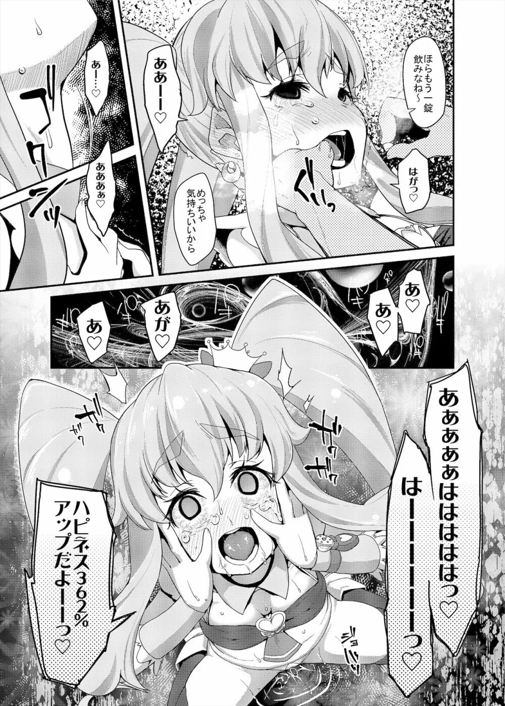 総集編 ハメキュアオールスターズ みんなでハメる♪奇跡のちんぽ! - page30