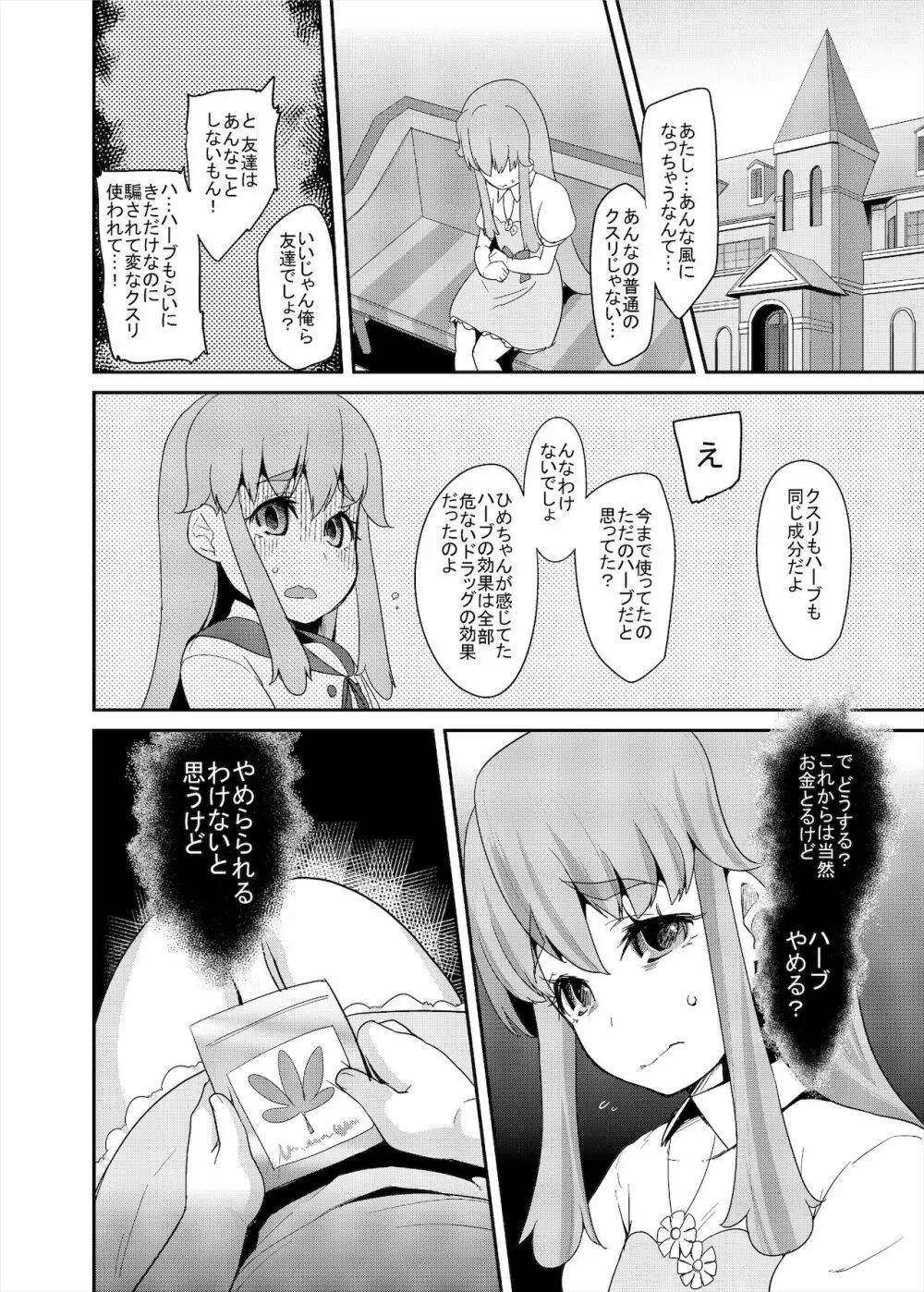 総集編 ハメキュアオールスターズ みんなでハメる♪奇跡のちんぽ! - page35