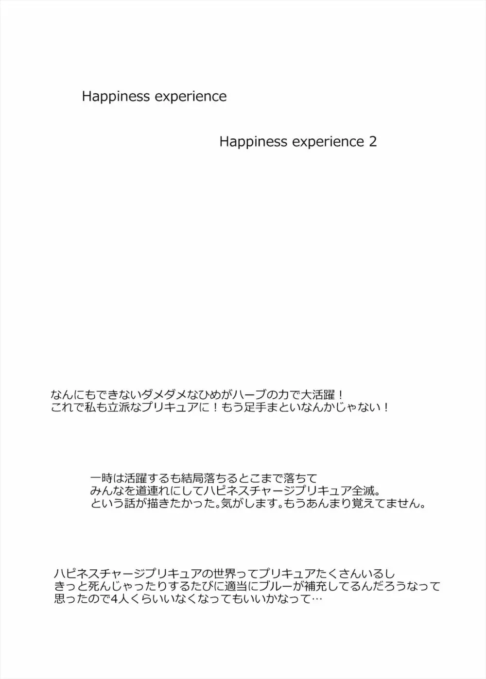 総集編 ハメキュアオールスターズ みんなでハメる♪奇跡のちんぽ! - page62