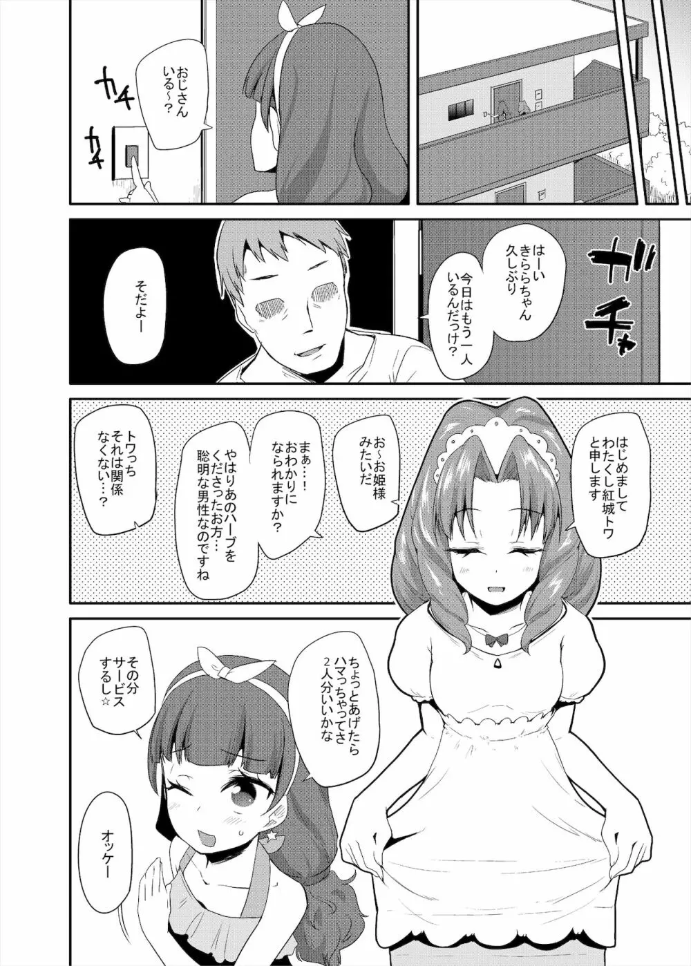 総集編 ハメキュアオールスターズ みんなでハメる♪奇跡のちんぽ! - page67