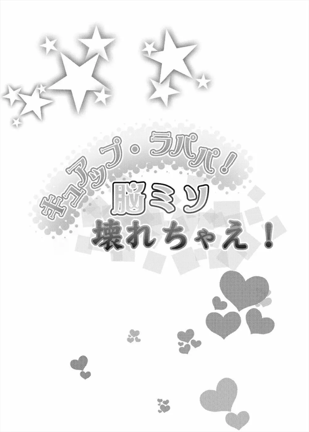 総集編 ハメキュアオールスターズ みんなでハメる♪奇跡のちんぽ! - page89