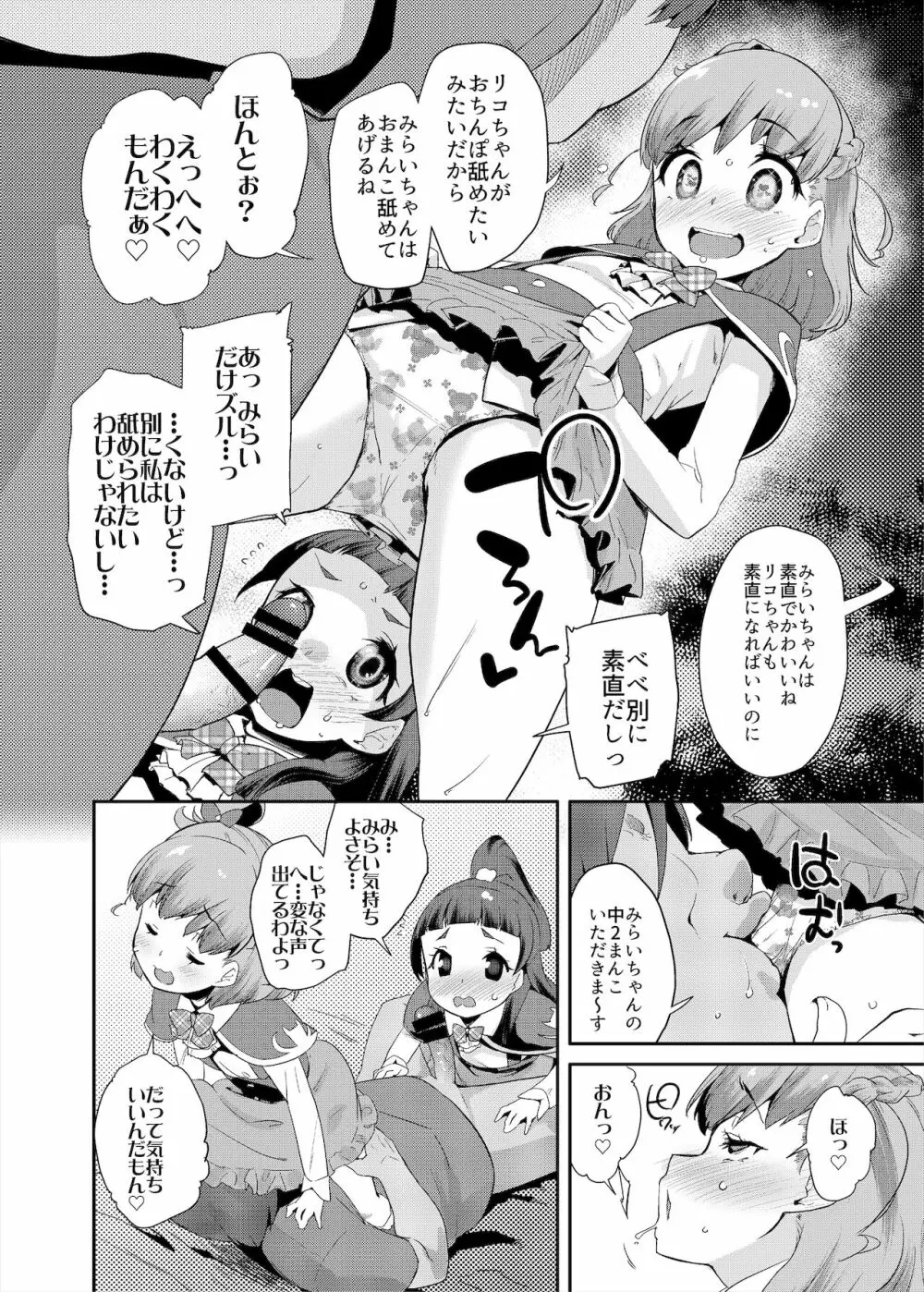 総集編 ハメキュアオールスターズ みんなでハメる♪奇跡のちんぽ! - page93