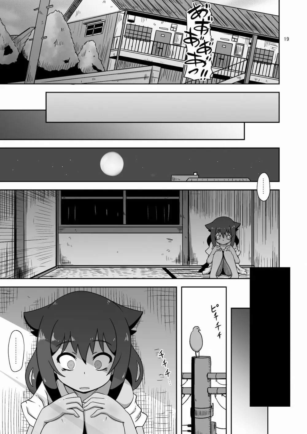 くじけびより - page18