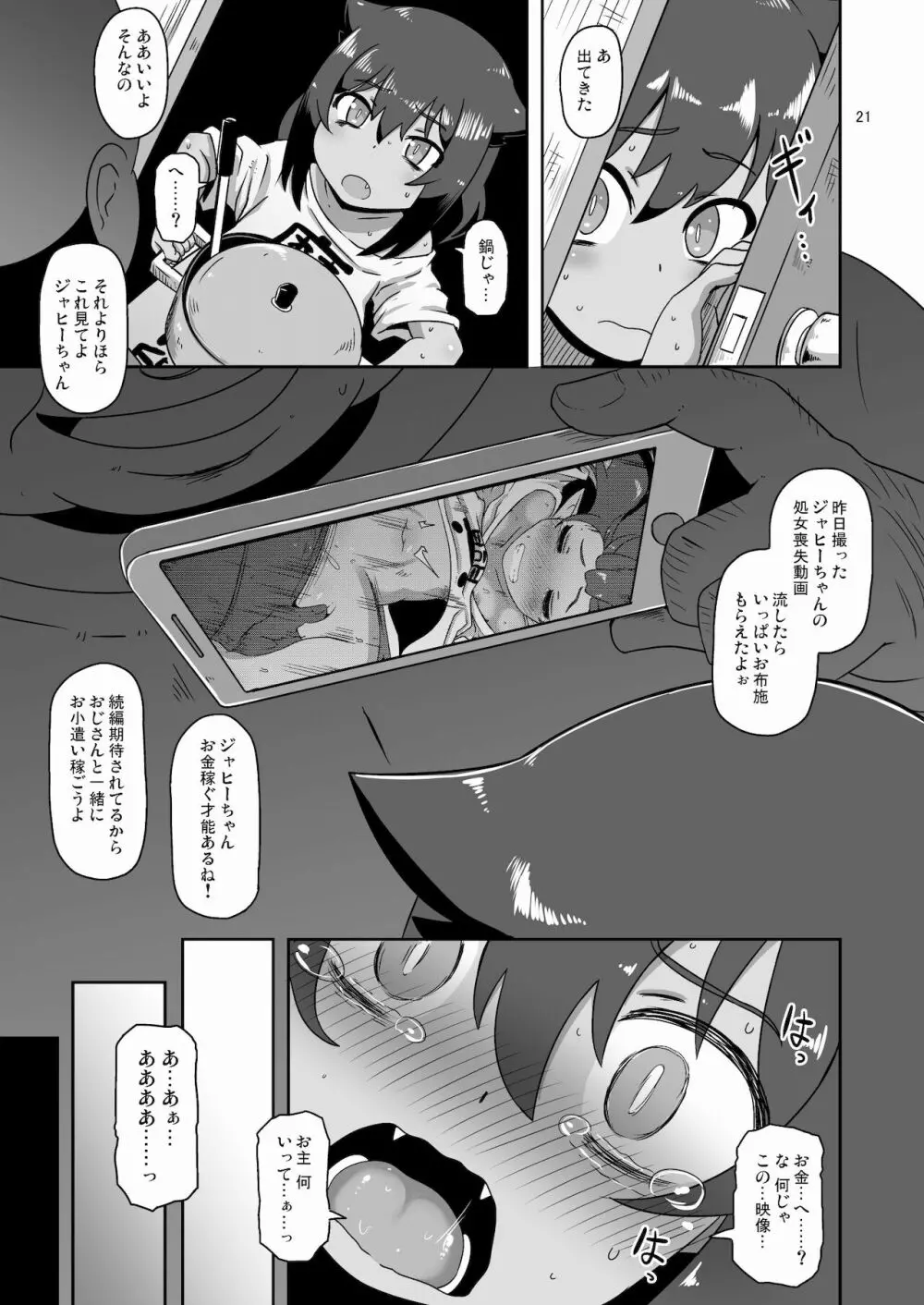 くじけびより - page20