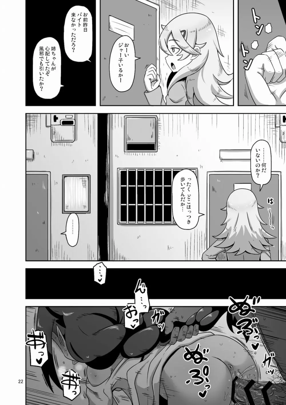 くじけびより - page21