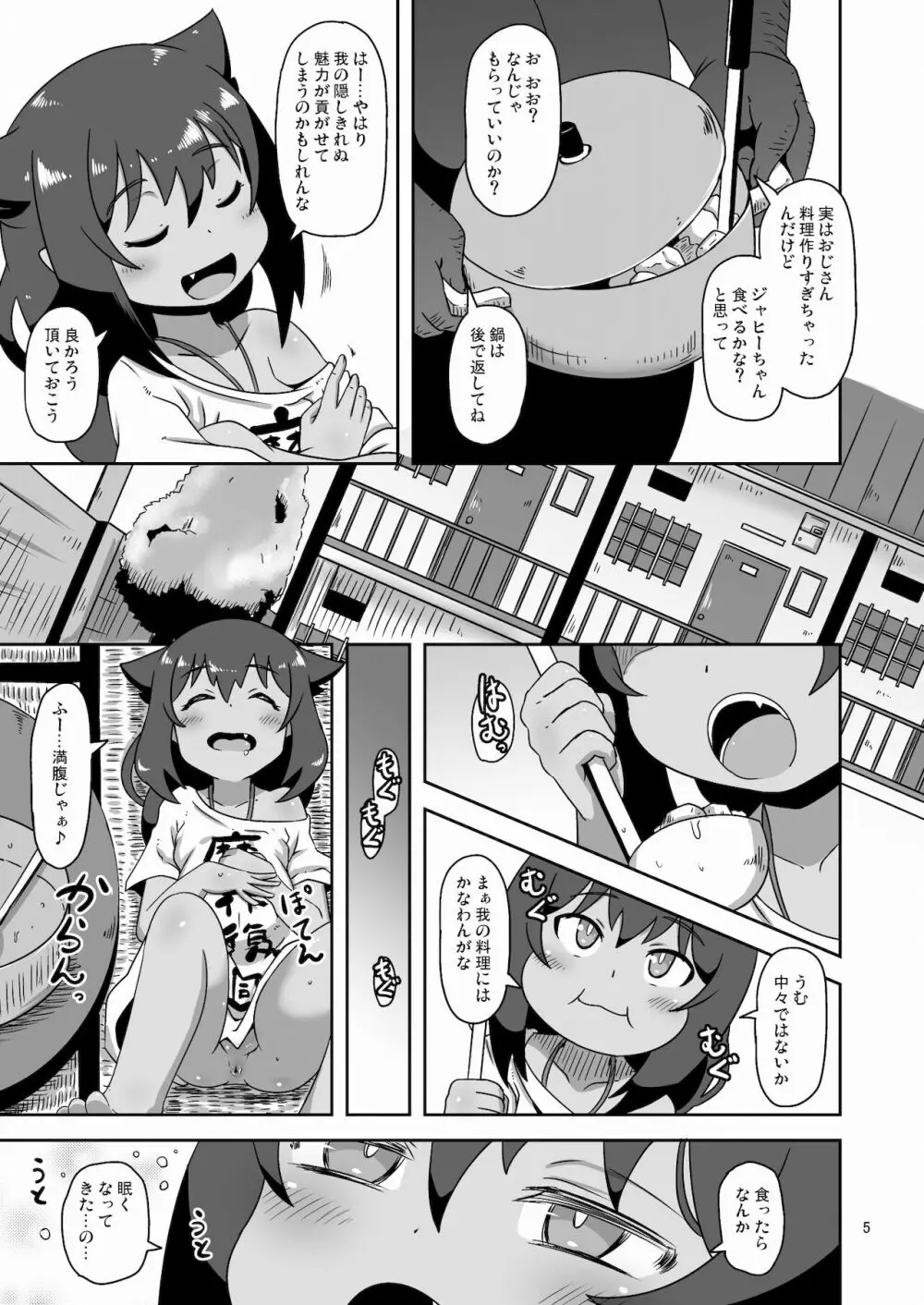 くじけびより - page4