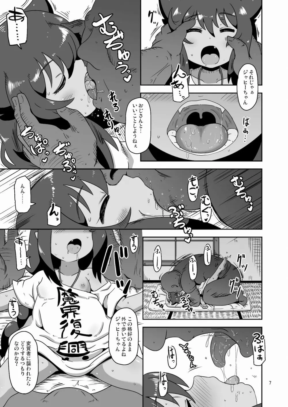 くじけびより - page6