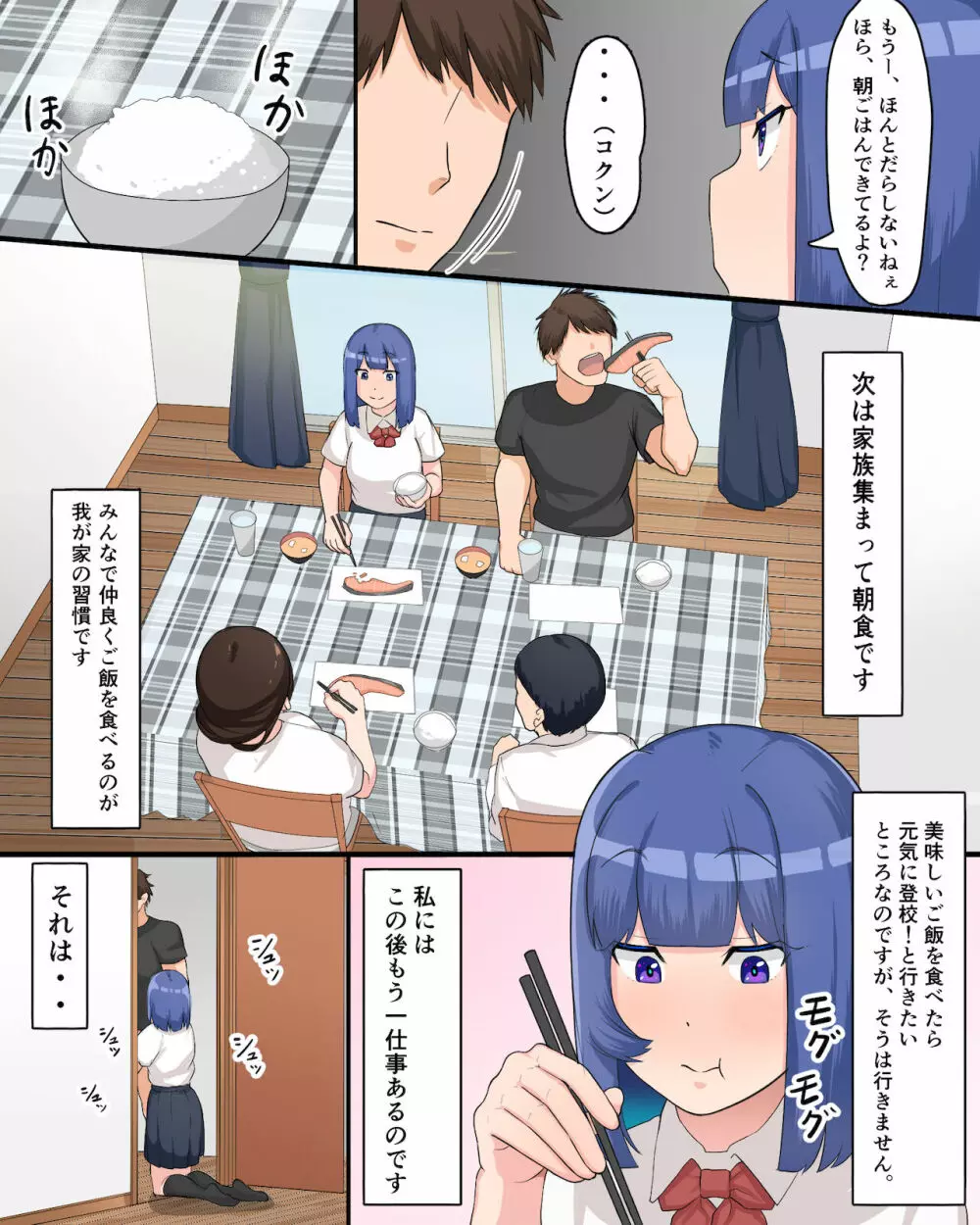 お兄ちゃんの性処理は大変です〜相田優希の日常〜 - page31