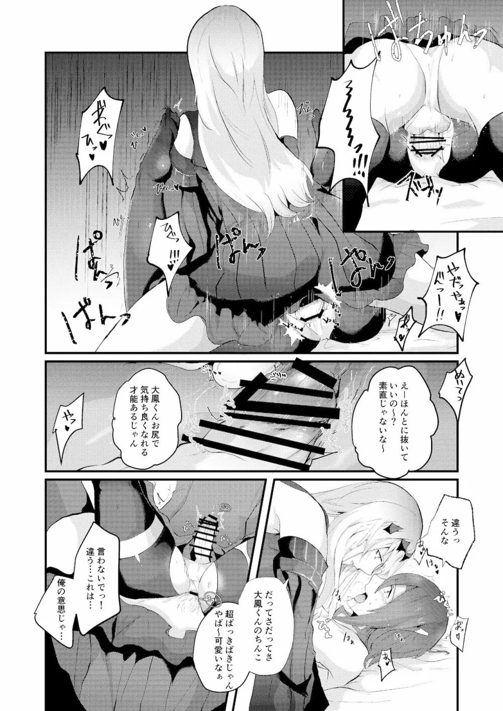 艦娘女装コスレイヤー概念 - page14