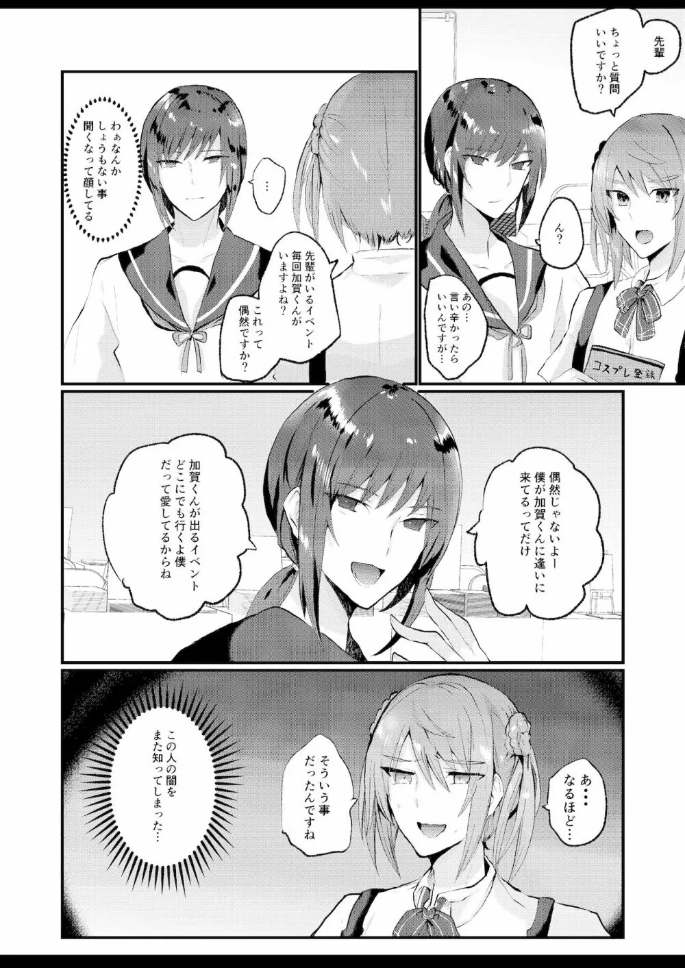 艦娘女装コスレイヤー概念 - page7