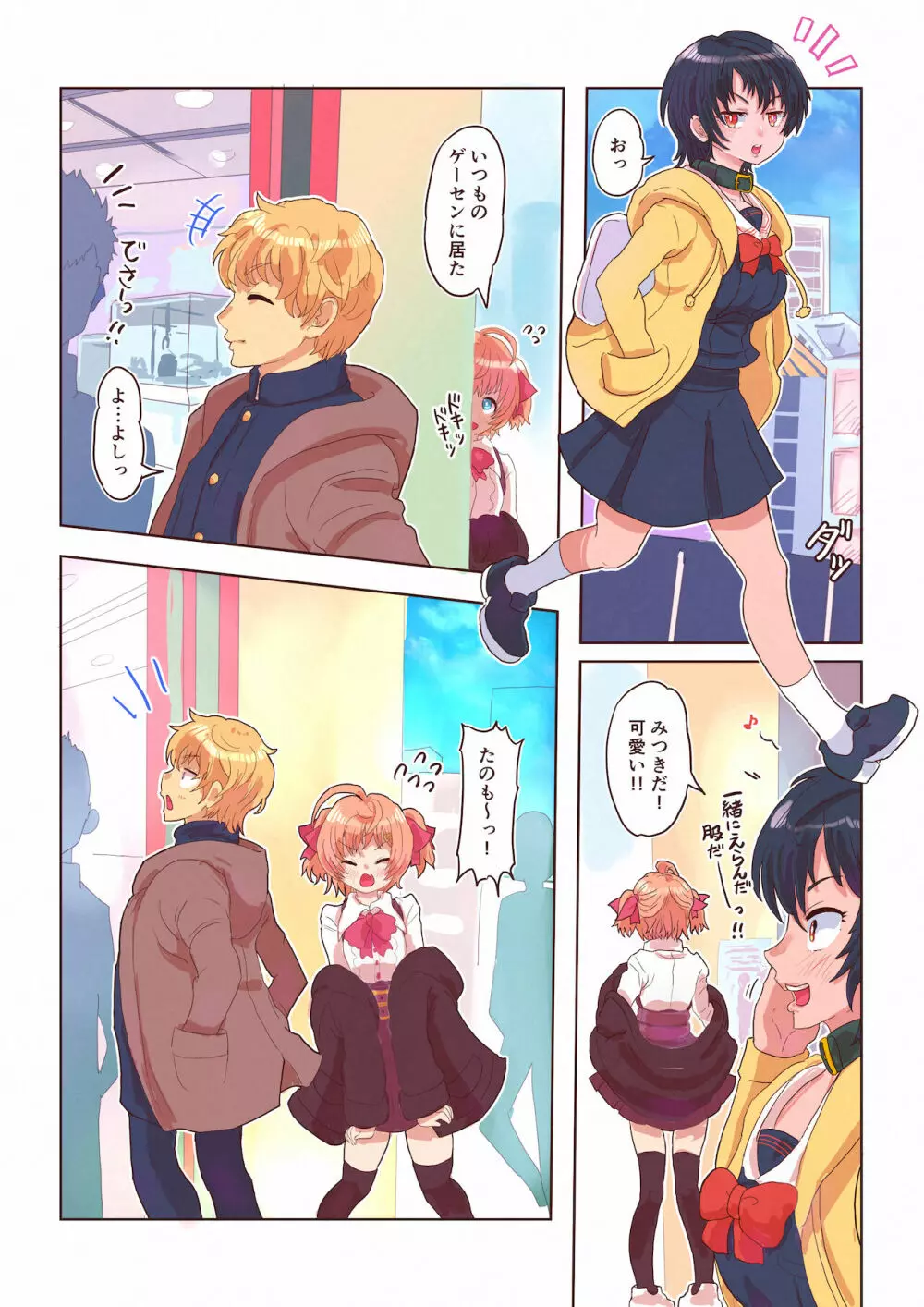 どすけべシール ～美月くんとみかんちゃんの場合～ - page12