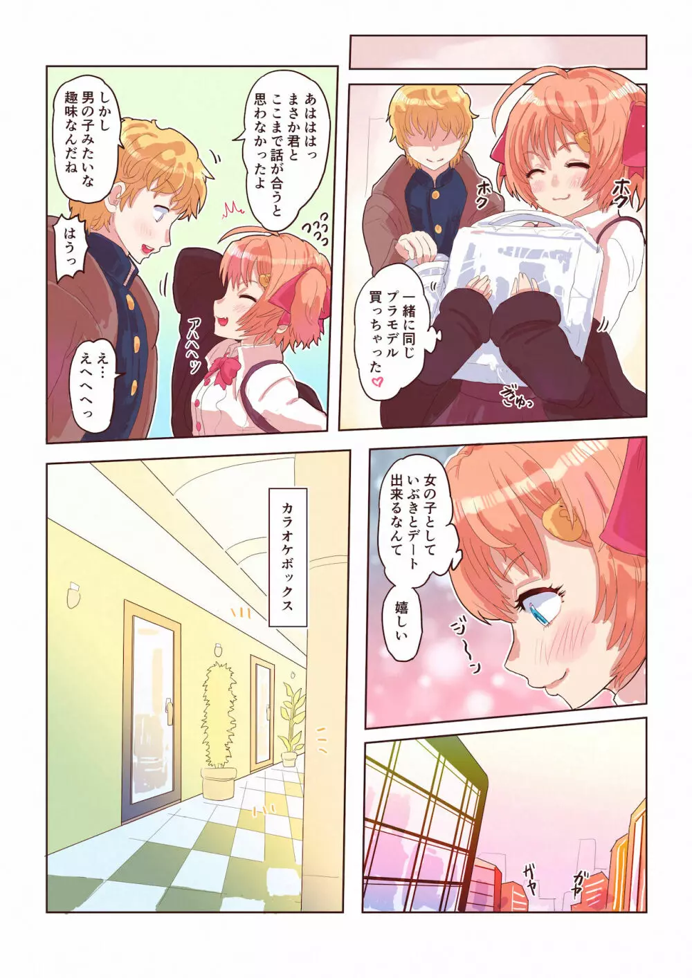 どすけべシール ～美月くんとみかんちゃんの場合～ - page17