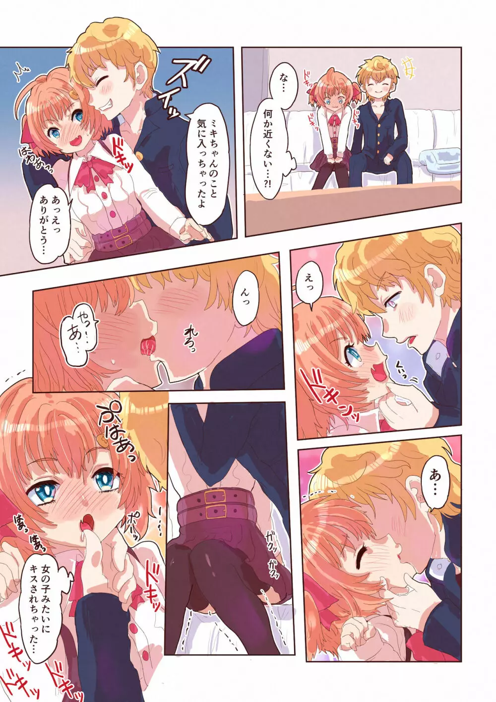 どすけべシール ～美月くんとみかんちゃんの場合～ - page18