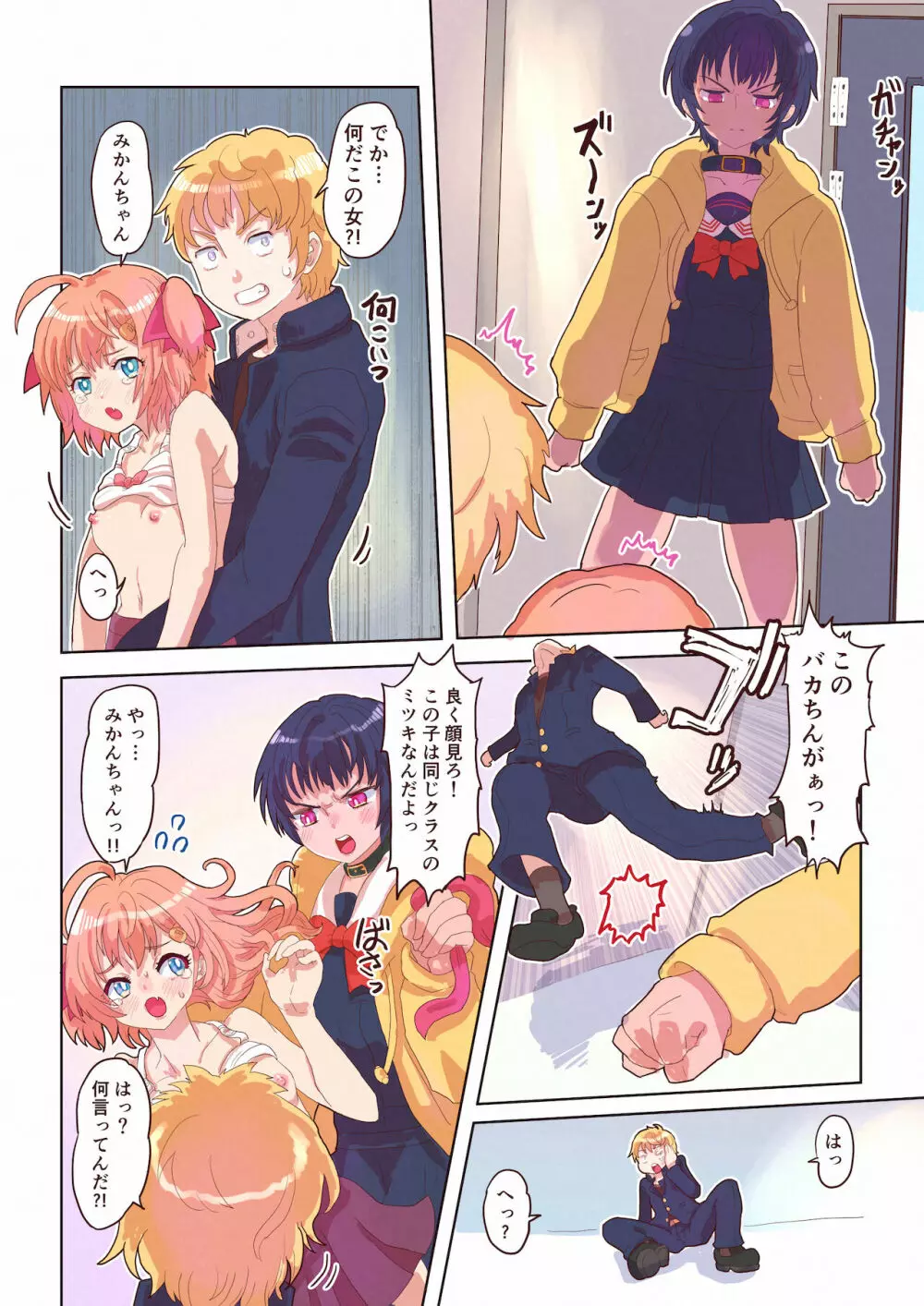 どすけべシール ～美月くんとみかんちゃんの場合～ - page21