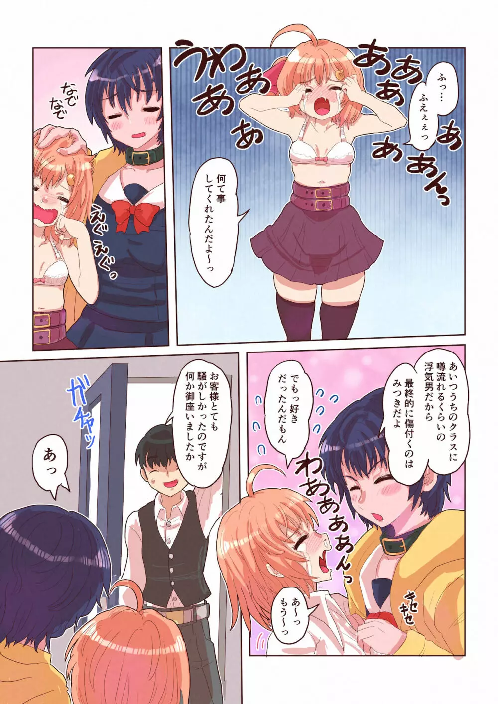 どすけべシール ～美月くんとみかんちゃんの場合～ - page23