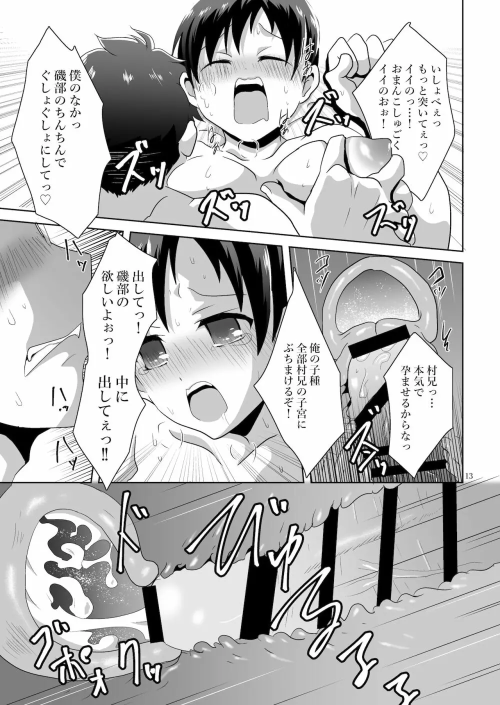 俺の村兄が♀化した本 - page12