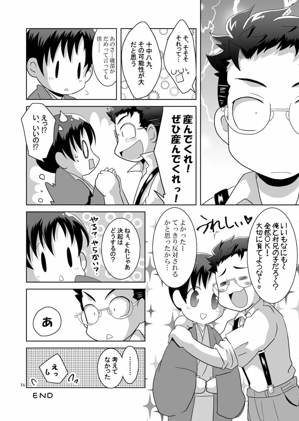 俺の村兄が♀化した本 - page15