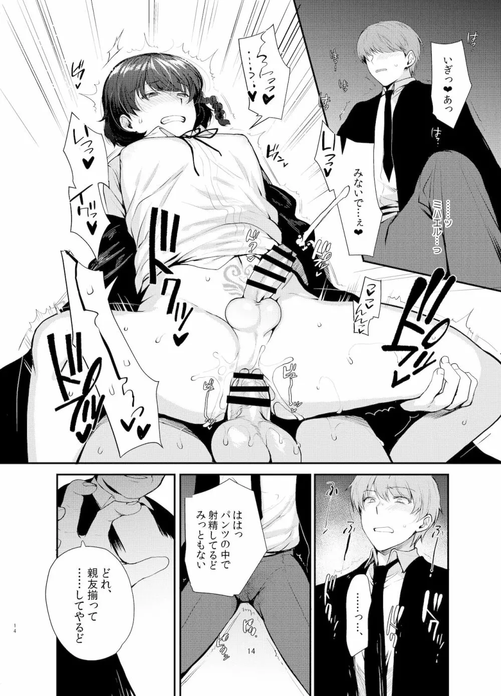 変態淫紋2 神学校男の娘教会催眠 - page13