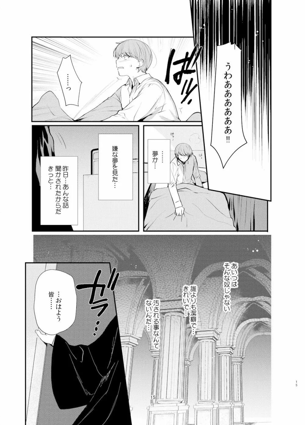 変態淫紋2 神学校男の娘教会催眠 - page14