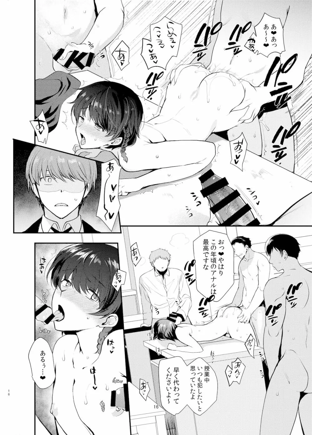 変態淫紋2 神学校男の娘教会催眠 - page15