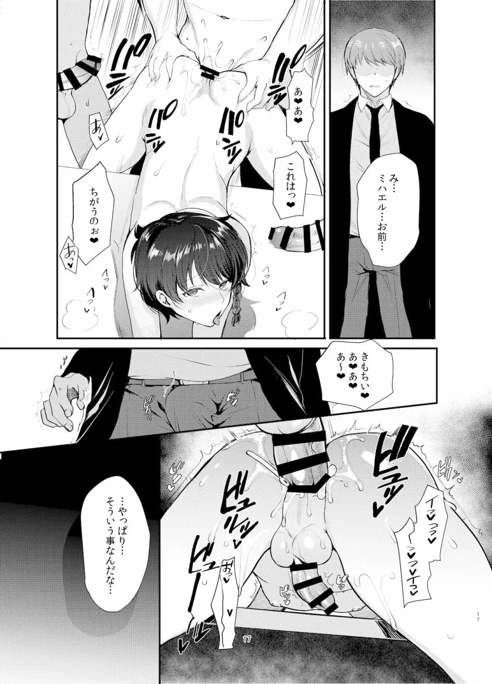 変態淫紋2 神学校男の娘教会催眠 - page16