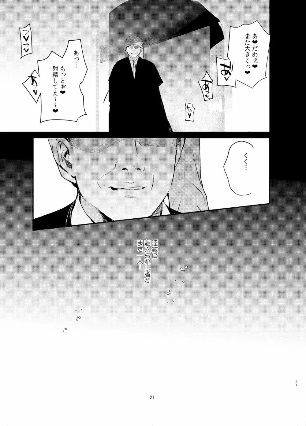 変態淫紋2 神学校男の娘教会催眠 - page20