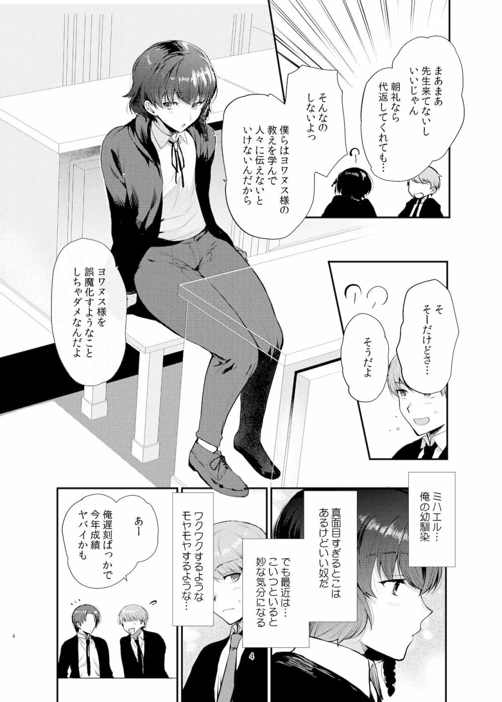 変態淫紋2 神学校男の娘教会催眠 - page3