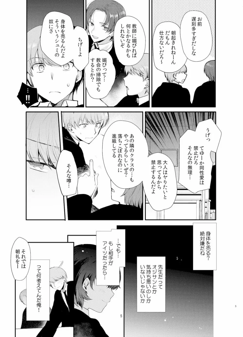 変態淫紋2 神学校男の娘教会催眠 - page4