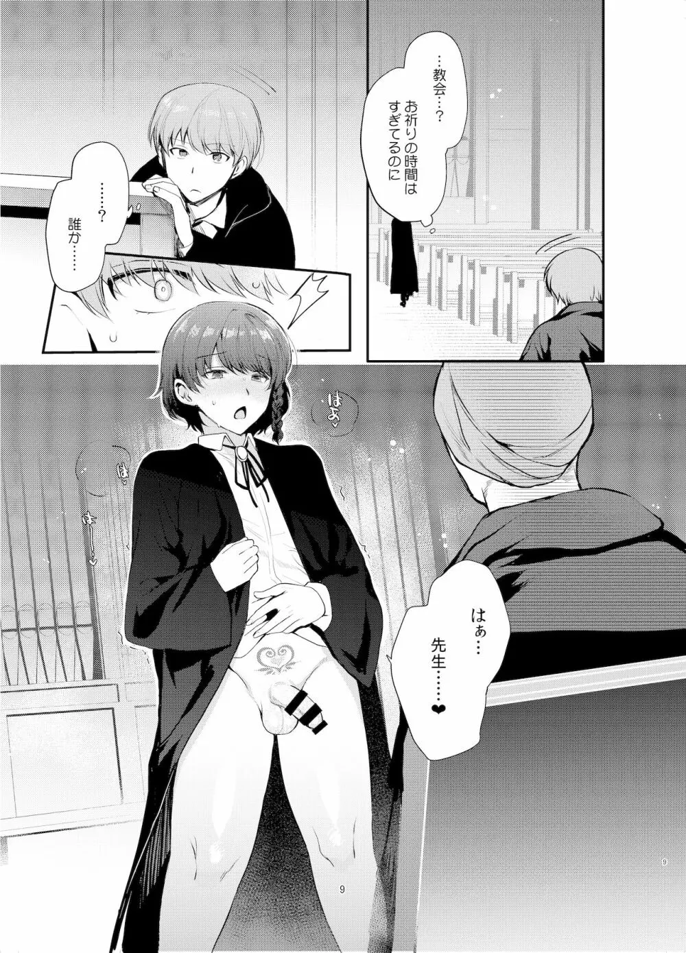 変態淫紋2 神学校男の娘教会催眠 - page8