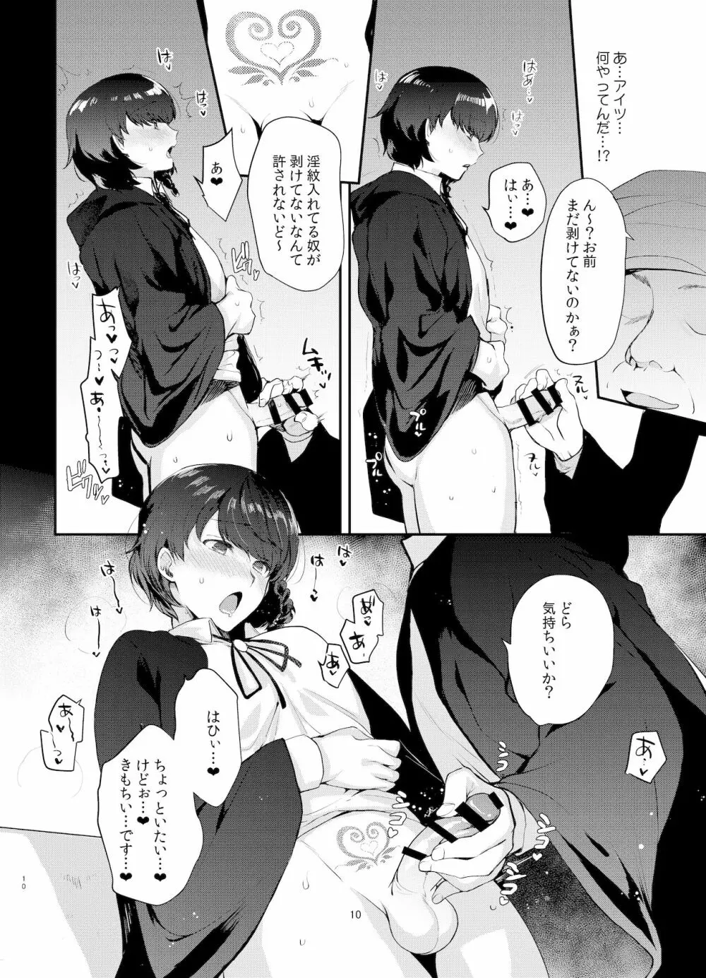 変態淫紋2 神学校男の娘教会催眠 - page9