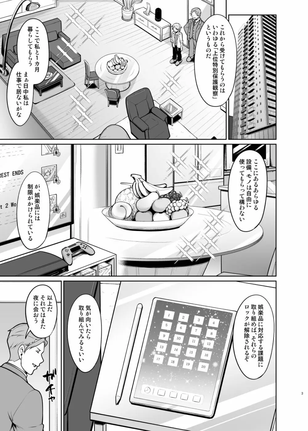 ヤンキー少年女装メス堕ち - page4